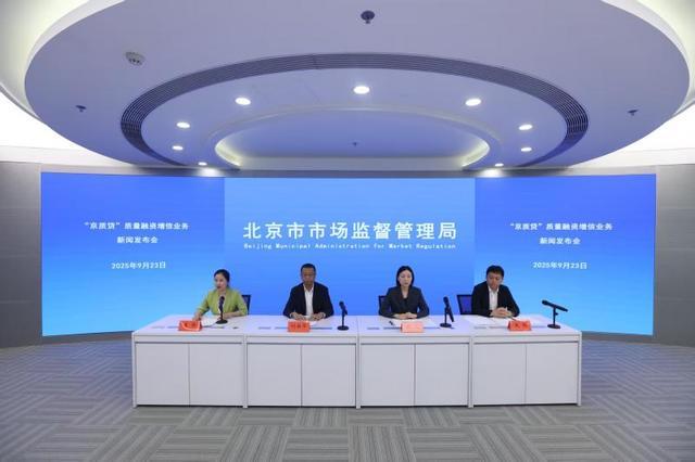 北京“京质贷”来了！24家企业已拿到12