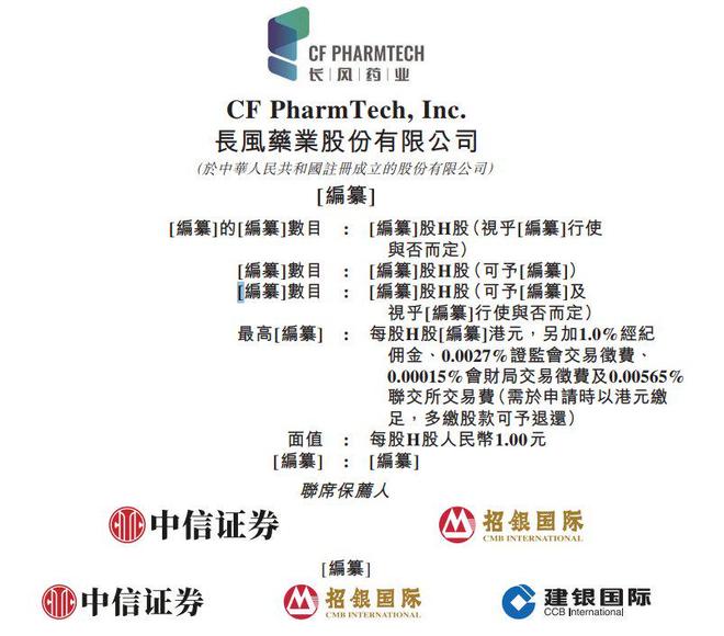 新股消息 长风药业通过聆讯 CF017商