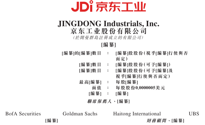 新股消息 京东工业更新招股书 已成为中国